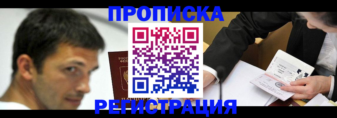 прописка иностранных граждан в Кодинске